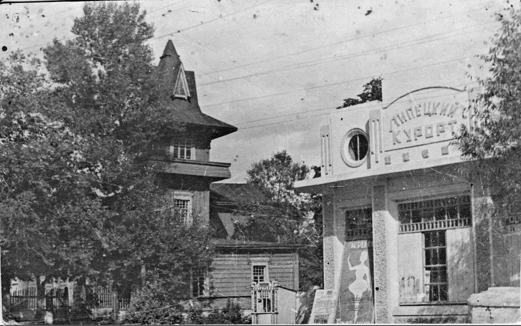 1947. Липецкий курорт