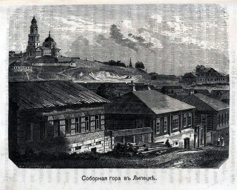 1868 год, Соборная гора в Липецке