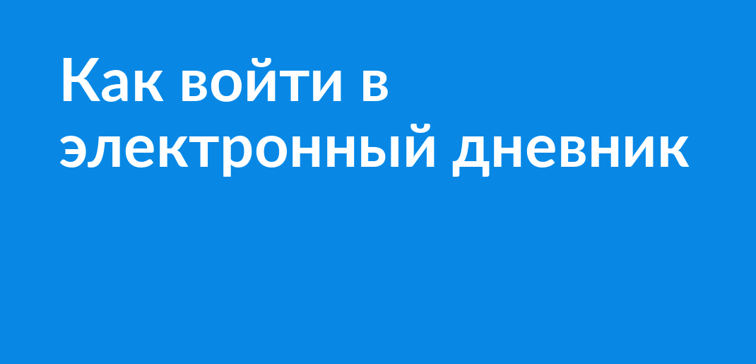 Электронный дневник липецк